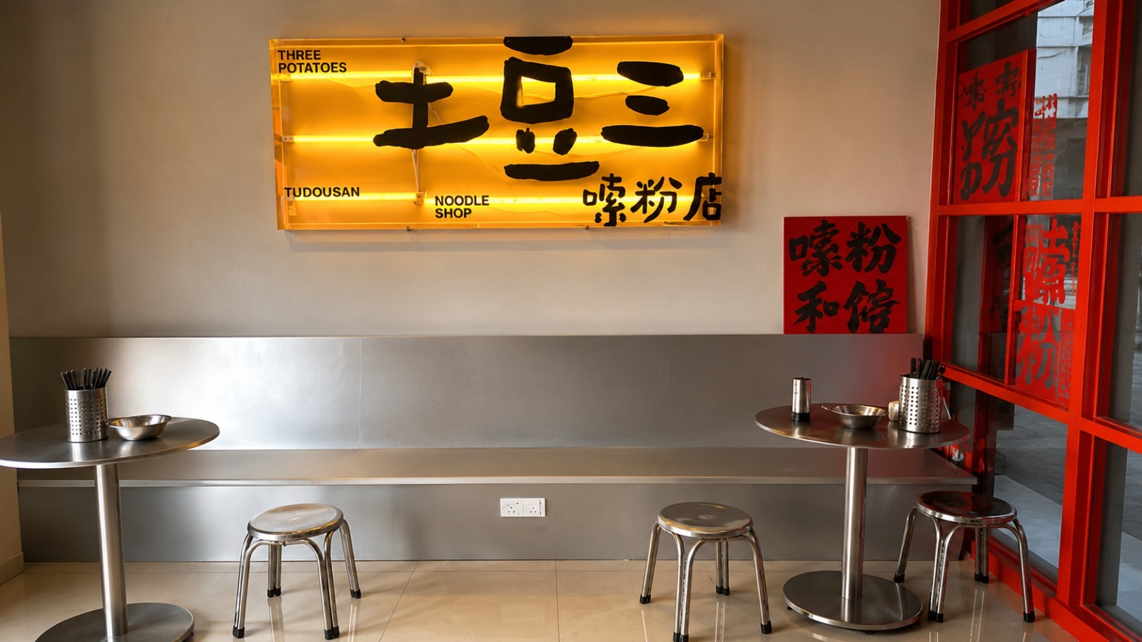 土豆三嗦粉店 Tu Dou San Chinese Noodle Bar
